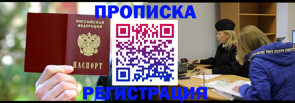 временная регистрация 2025 в Оби