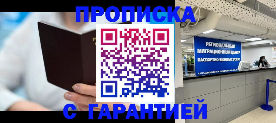 прописка паспорт в Оби